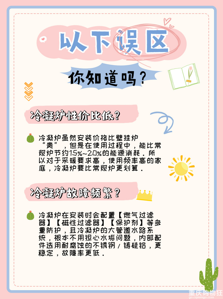 冷凝炉到底能不能装？不要踩误区~