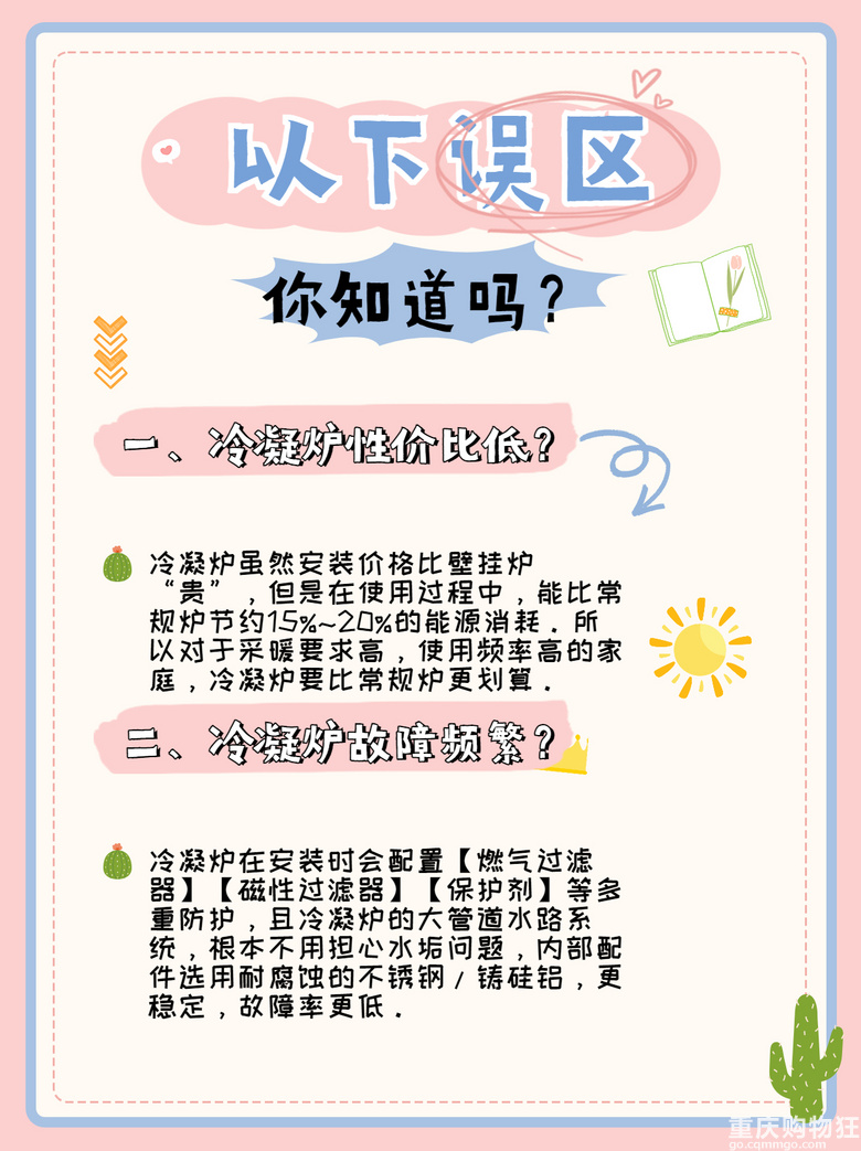 冷凝炉到底能不能装？不要踩误区~