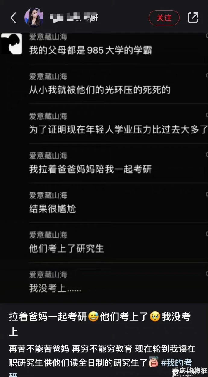 拉着爸妈一起考研，他们考上了，我没考上