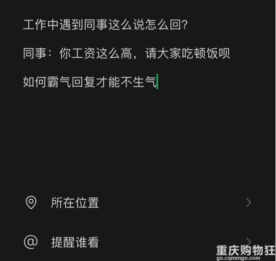 工作中遇到同事这么说该怎么回？