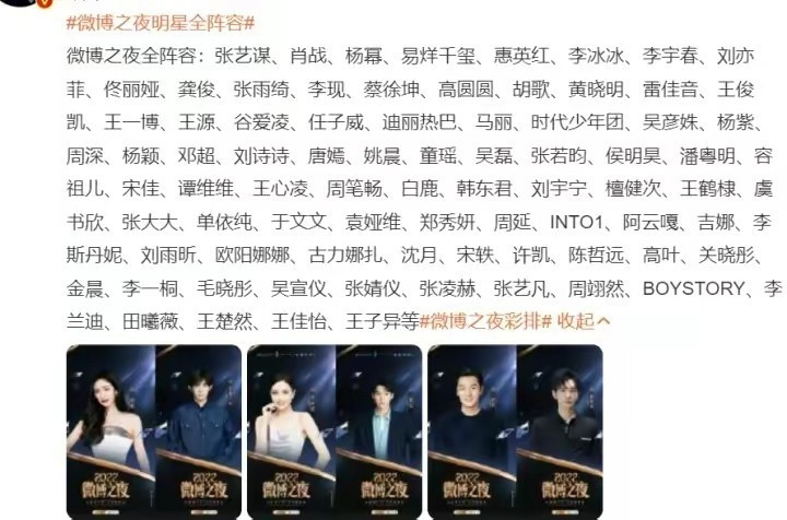 “半个娱乐圈汇聚上海”参加微博之夜，红毯仪式却被临时宣布取消