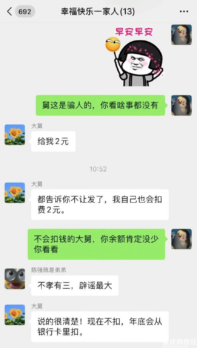 《再也不敢在家庭群辟谣了》