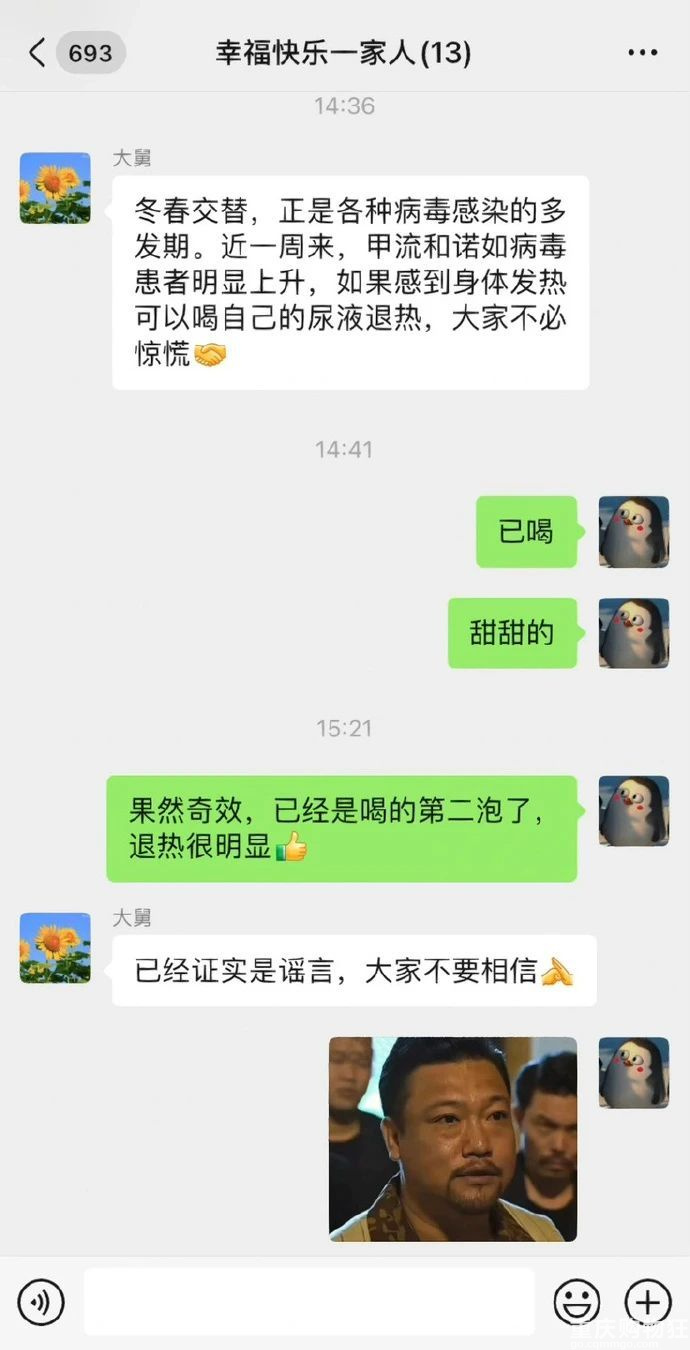 《再也不敢在家庭群辟谣了》