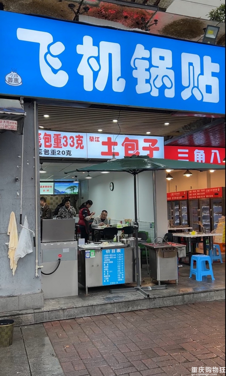 飞机锅贴