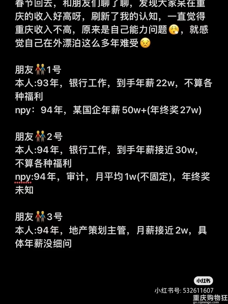 原来重庆不是收入普遍低，是我的认知局限