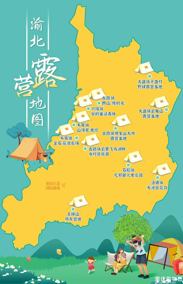 重庆渝北区露营去哪？我来分享下重庆渝北区哪里可以搭帐篷