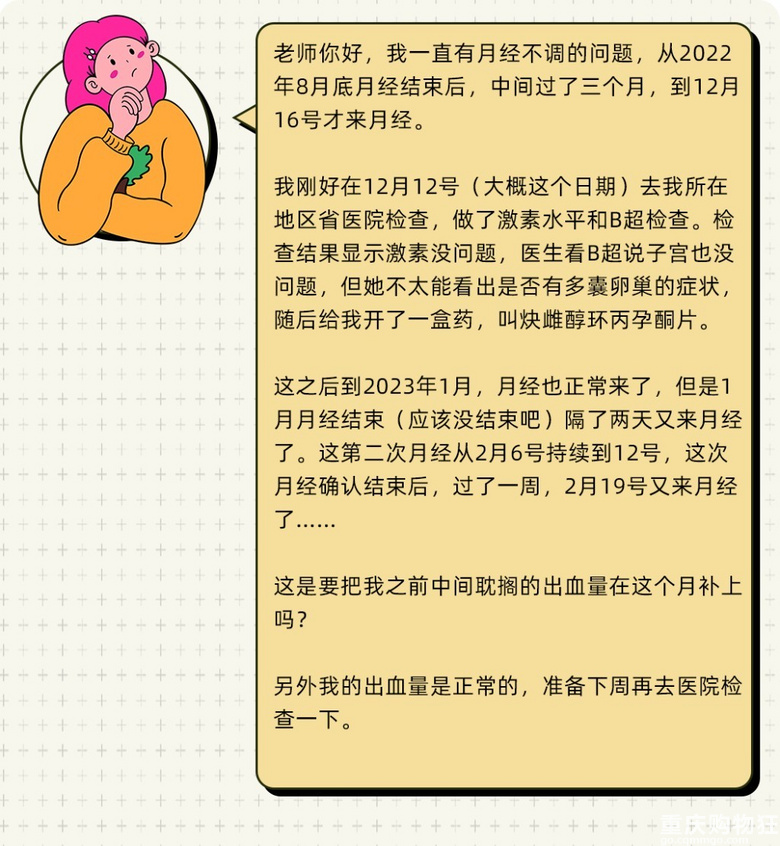 30天来了3次月经，她的经历给所有女孩提了个醒