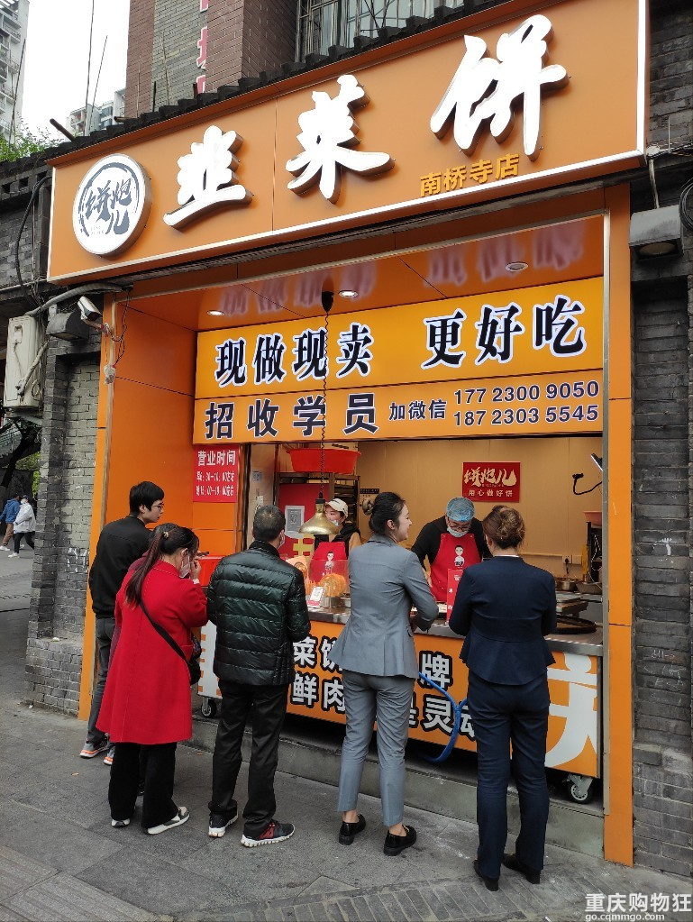 饼炮儿韭菜饼