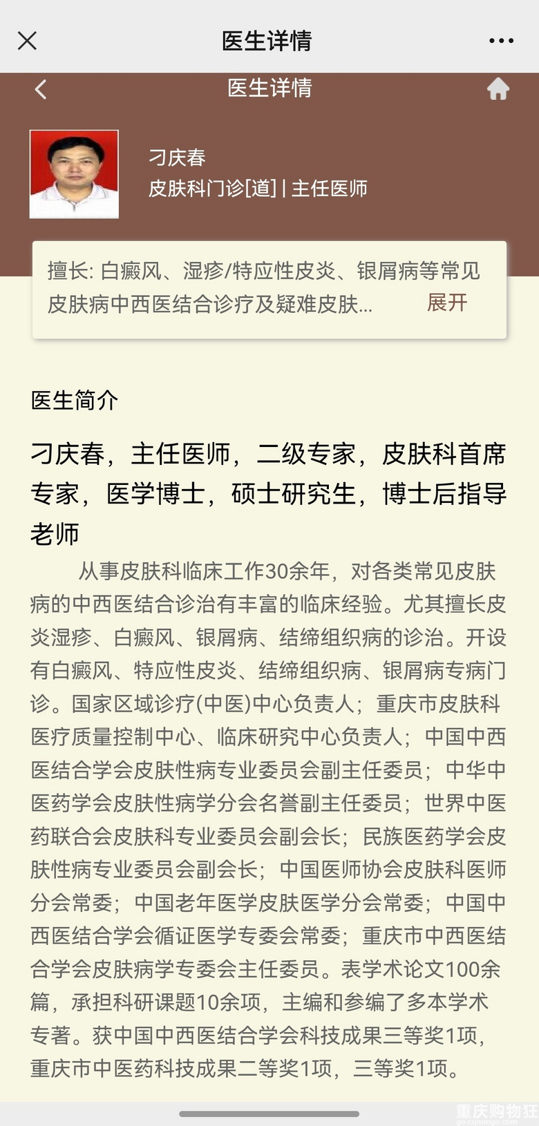 居然挂到了刁庆春的号！给大家分享一下我的治疗心路~