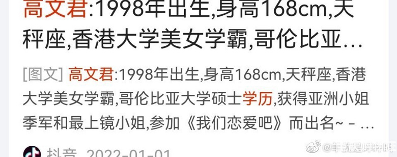 张翰和亚洲小姐高文君恋爱了，相差14岁，高文君曾是恋综女嘉宾