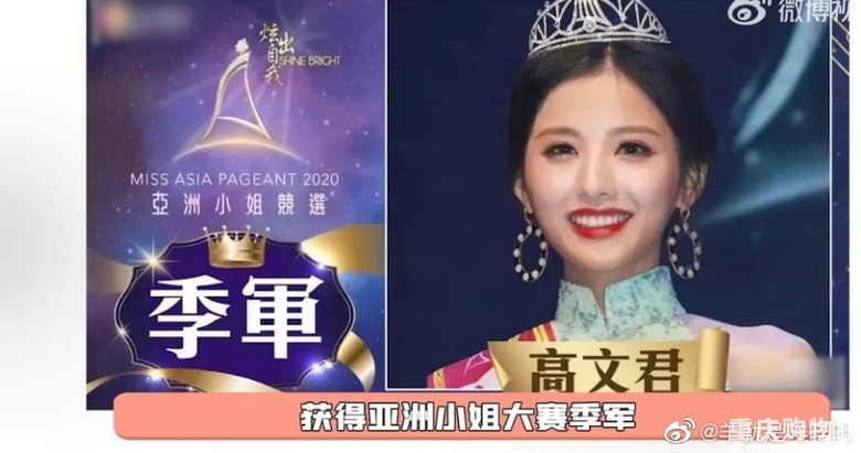 张翰和亚洲小姐高文君恋爱了，相差14岁，高文君曾是恋综女嘉宾
