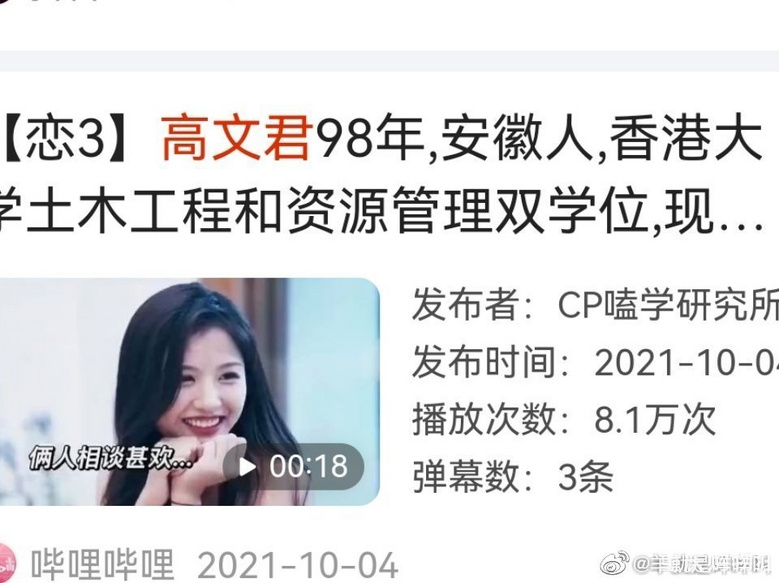 张翰和亚洲小姐高文君恋爱了，相差14岁，高文君曾是恋综女嘉宾