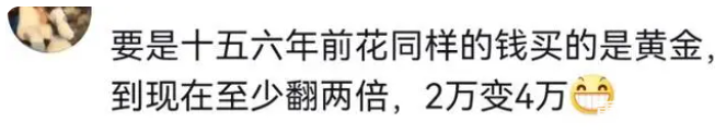 女子肠子悔青：结婚时上万元买入，如今不值1000元？