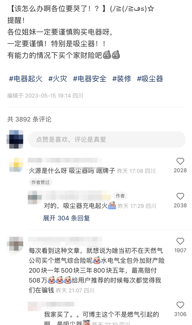 一起来讨论下，大家觉得有没有必要买个家财险呢？