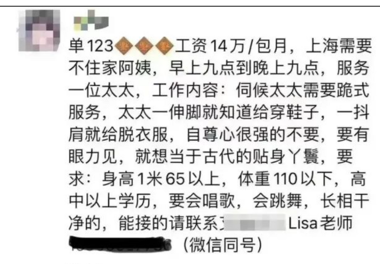 上海富太太月薪14万招“丫鬟”，服务内容给我看吐了…