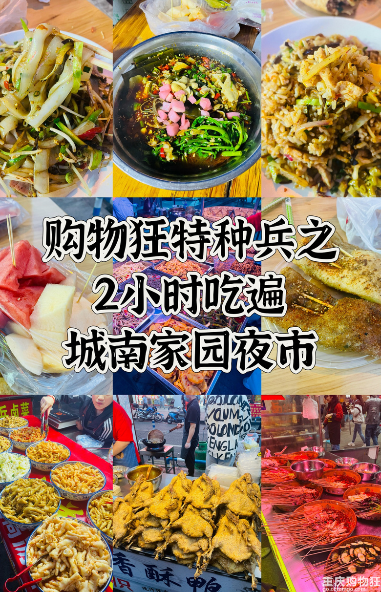 购物狂特种兵2小时吃遍城南家园夜市，这里比民心佳园更接地气