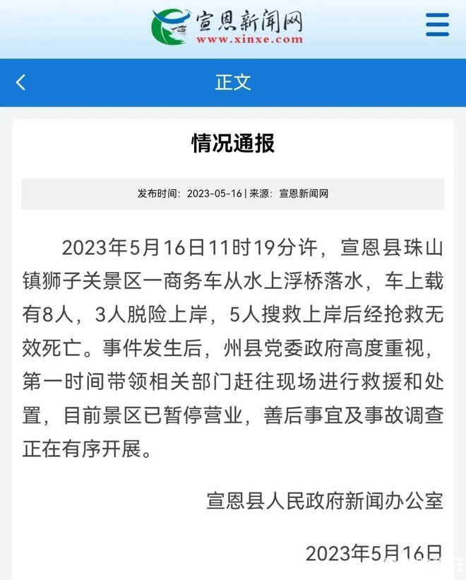 湖北恩施网红浮桥游览车落水沉没，3人获救送医5人已无生命体征