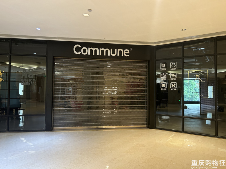 悄无声息，时代天街的commune家具店倒闭了