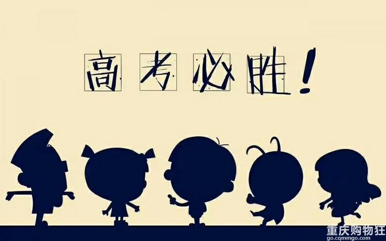 高考的同学们，进入考场那一刻你们都是最棒的