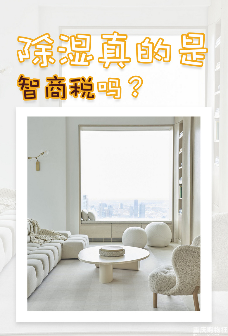 听我一句劝，除湿真的是智商税！