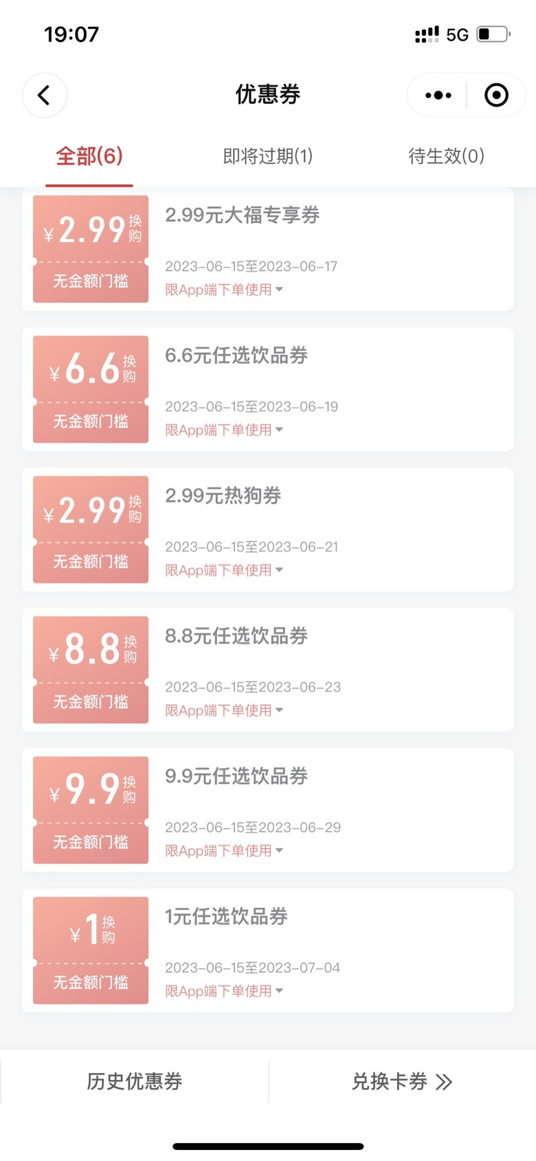 库迪咖啡为了留住我也是蛮拼的，但是真的不好喝啊
