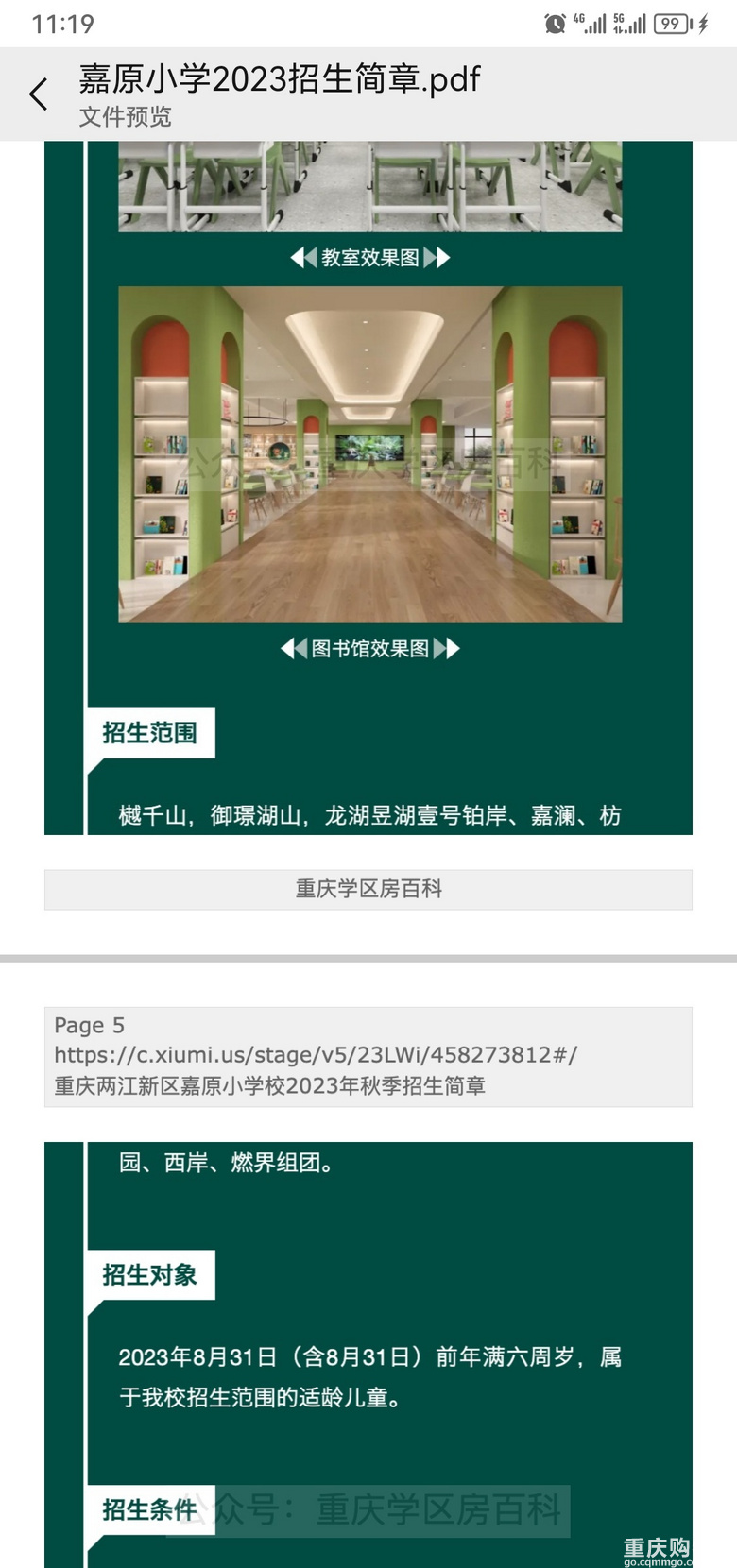 礼嘉片区各学校2023年的招生范围和落户时间要求（小学篇）