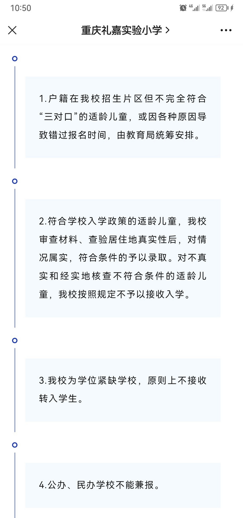 礼嘉片区各学校2023年的招生范围和落户时间要求（小学篇）