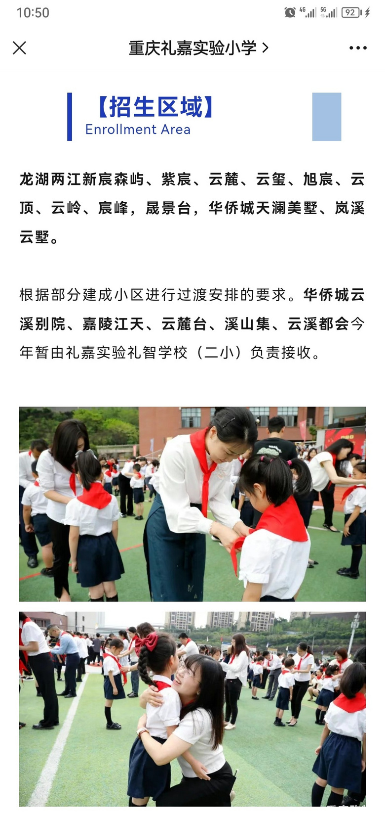 礼嘉片区各学校2023年的招生范围和落户时间要求（小学篇）