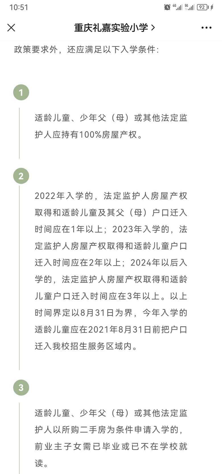 礼嘉片区各学校2023年的招生范围和落户时间要求（小学篇）