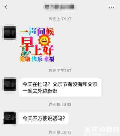 谈好价格后第二天，早晚没事问候你