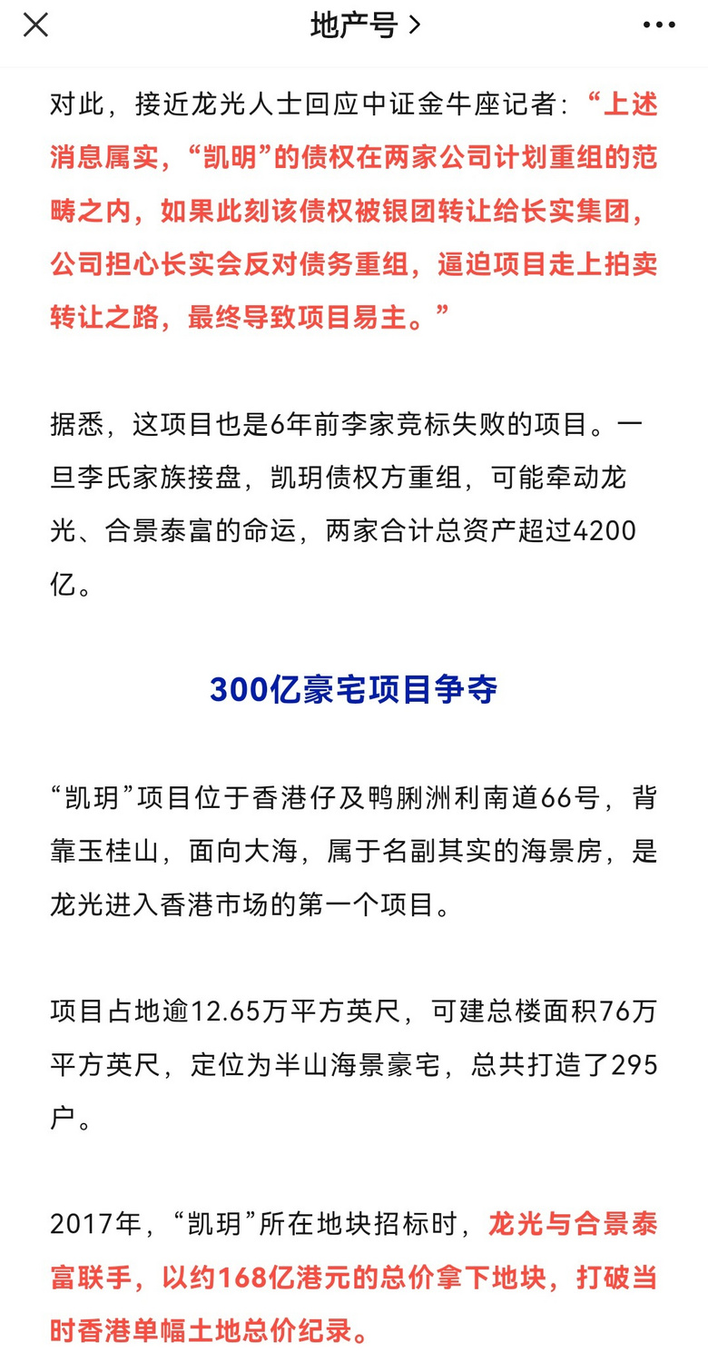 重磅！李嘉诚又出手！300亿抄底房地产市场-房产楼市-重庆购物狂