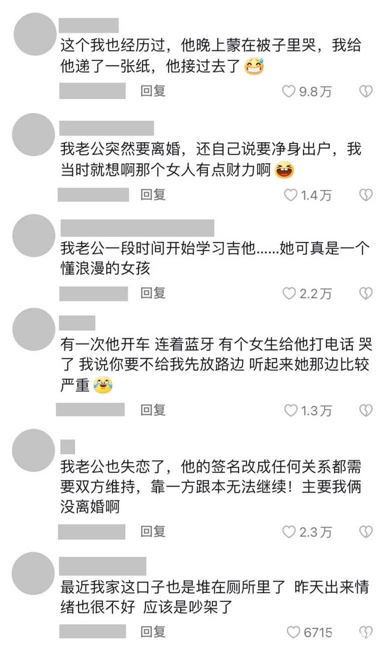 我被“老公失恋了”这个话题，狠狠恶心到了