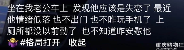 我被“老公失恋了”这个话题，狠狠恶心到了
