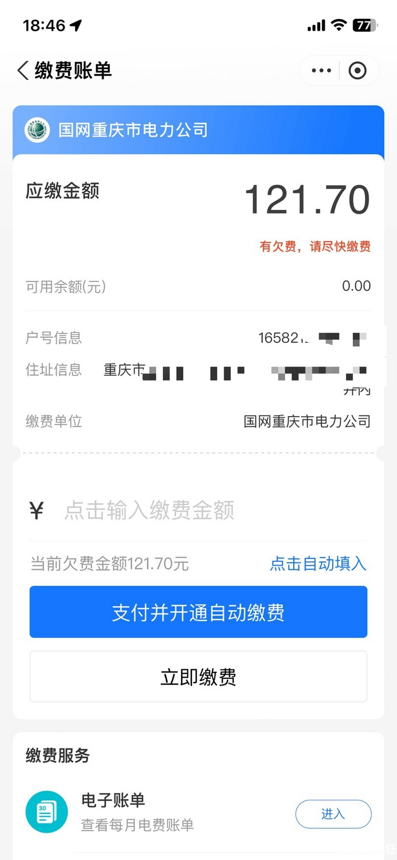 办理阶梯电价过后第一个月电费出来了，看节约多少