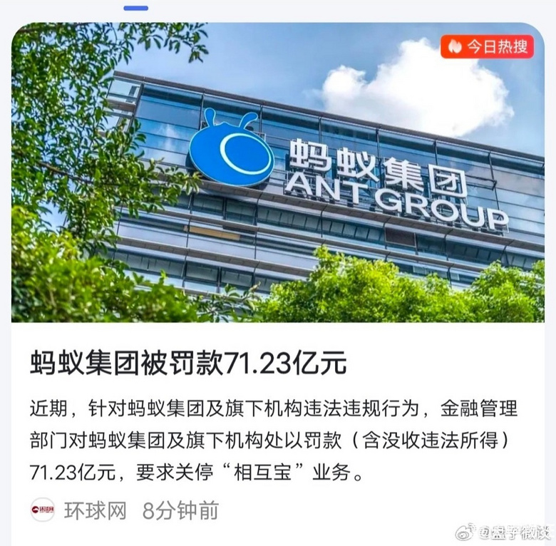 蚂蚁集团被罚7123亿元，你们买过“相互宝”没？ 重庆杂谈 重庆购物狂 