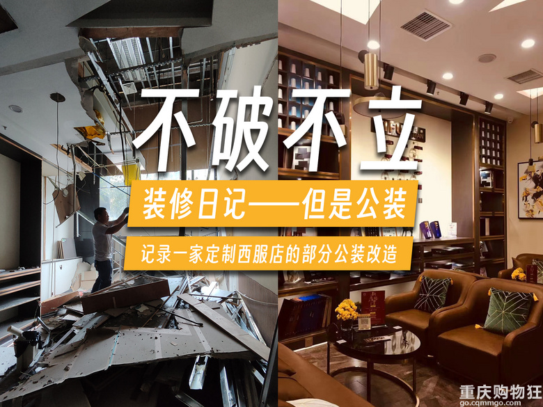 装修日记——但是公装（记录一家定制西服店的公装改造）