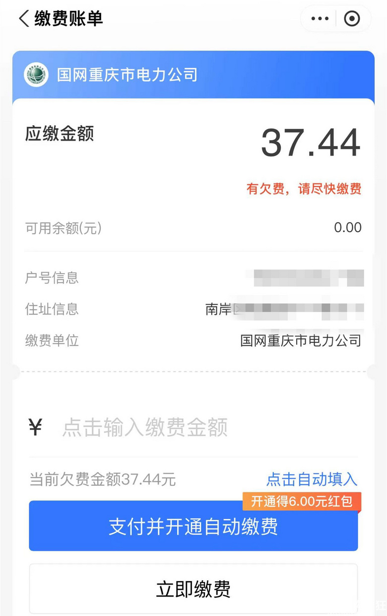 上个月电费谁能有我低？才37.44元