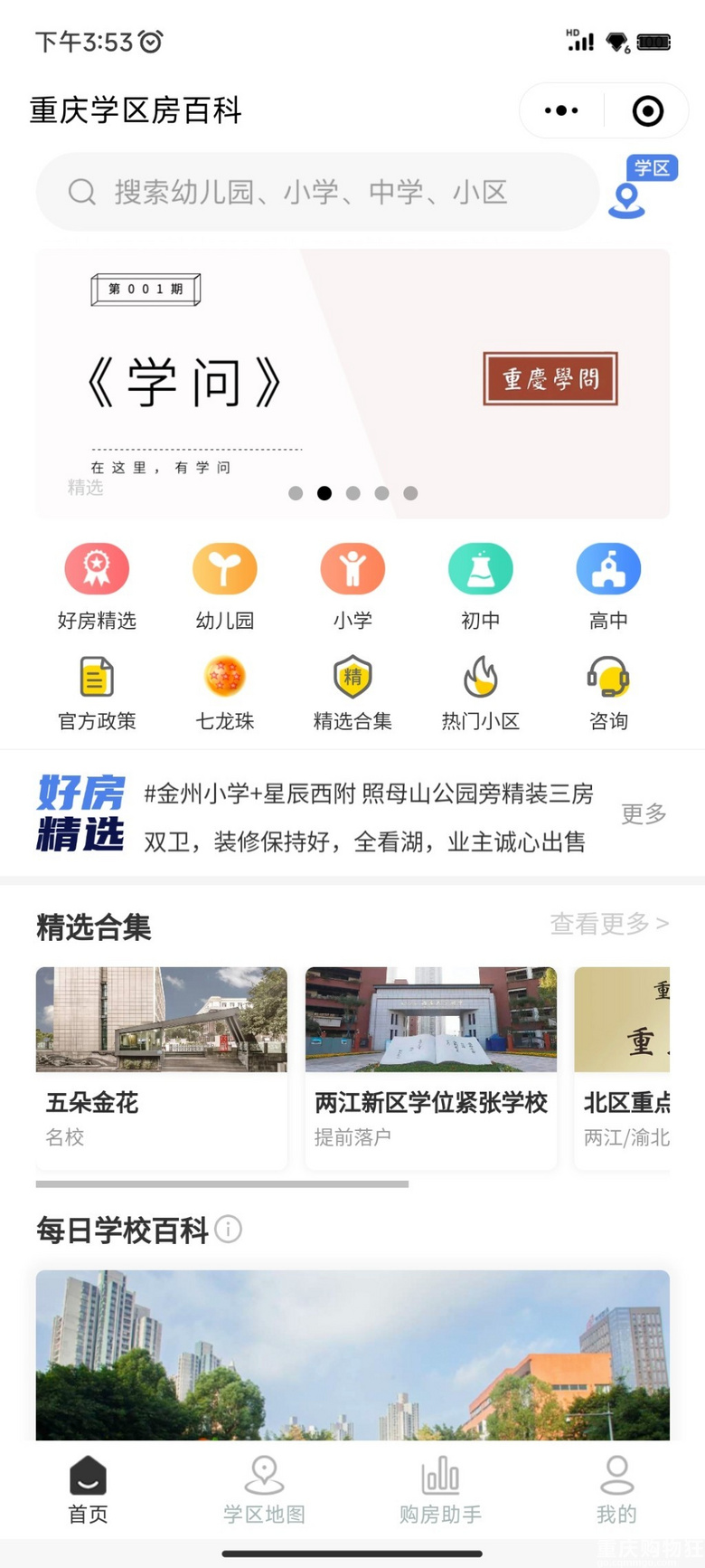 买了XQ房装修