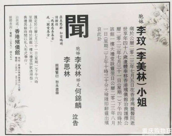 李玟讣闻没有李玟老公的名字