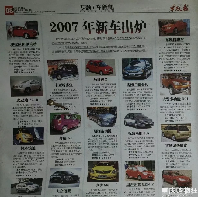 07年时候的汽车水平，没有国产车的崛起，哪有现在平价的汽车
