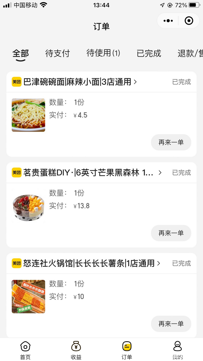 最近的美食分享