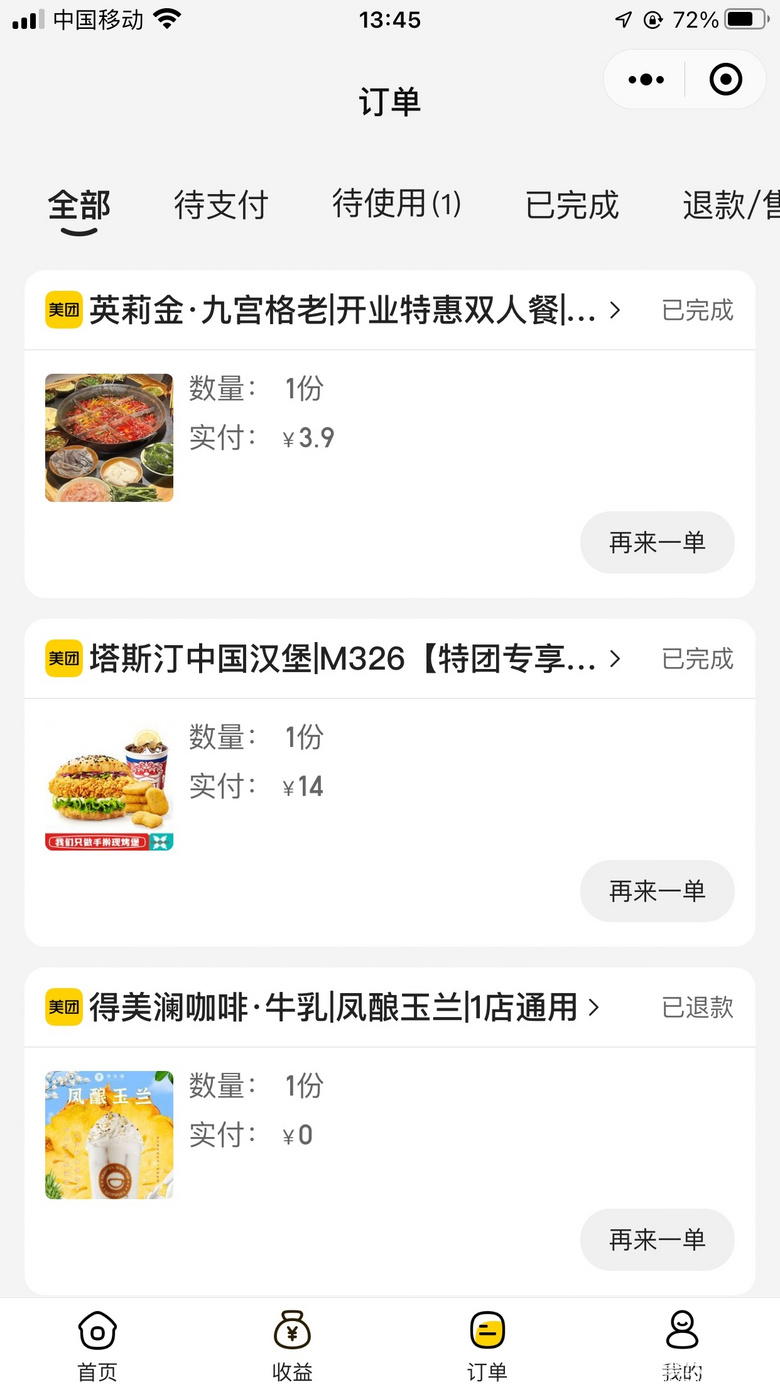 最近的美食分享
