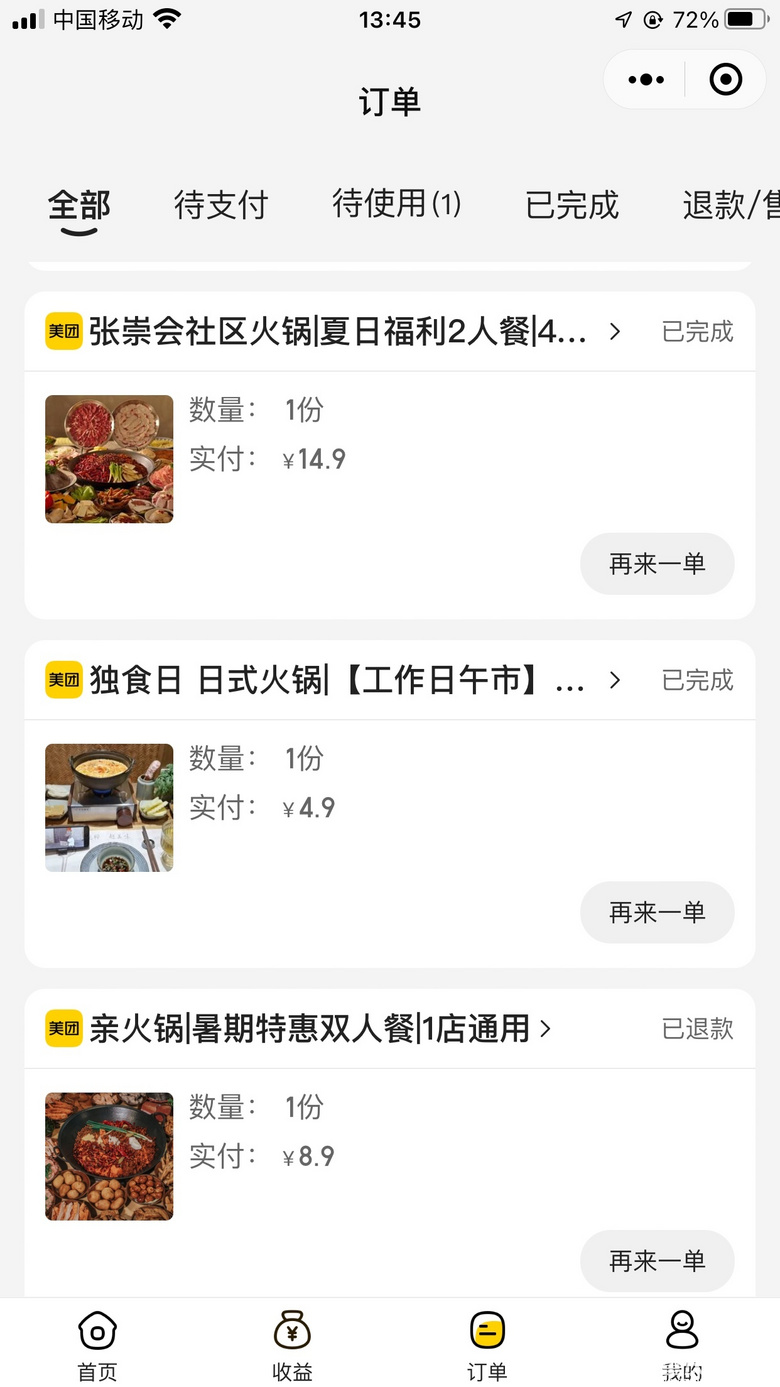 最近的美食分享