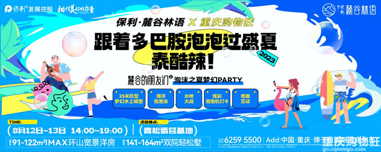 麓谷林语泡沫之夏梦幻玩水Party来了，跟着多巴胺泡泡过盛夏！
