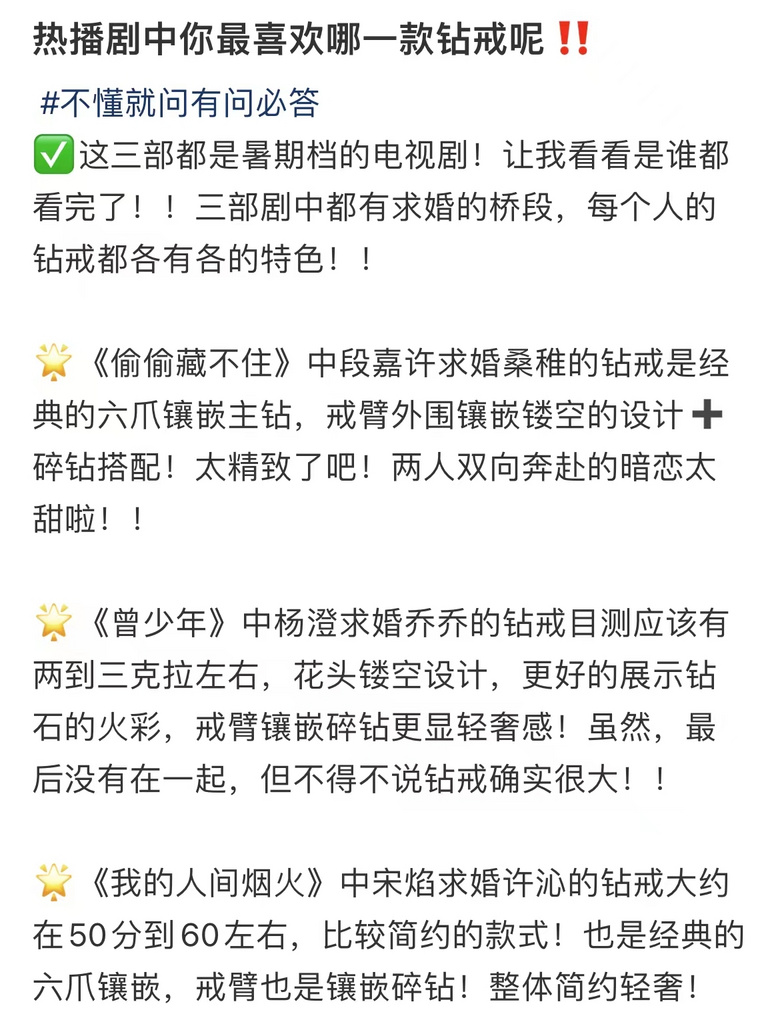 热播剧中你最喜欢哪一款钻戒？宋焰向许沁求婚的被调侃了