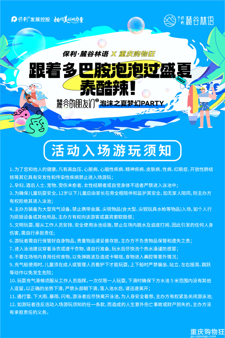 麓谷林语泡沫之夏梦幻玩水Party来了，跟着多巴胺泡泡过盛夏！