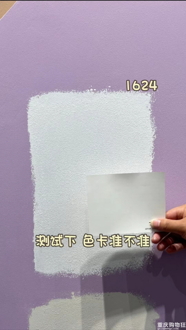 佐敦实验室|乳胶漆色差不要怕！
