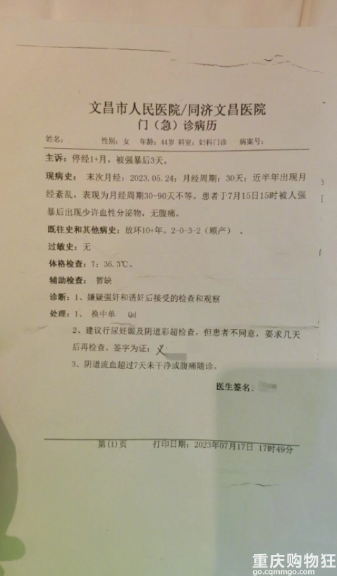 女子疑遭强奸因证据不足未立案自杀