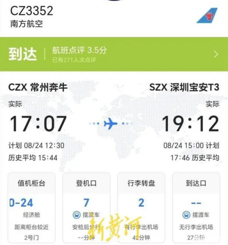 南航航班起飞前一空乘由4米高机舱位置摔落，相关部门正调查