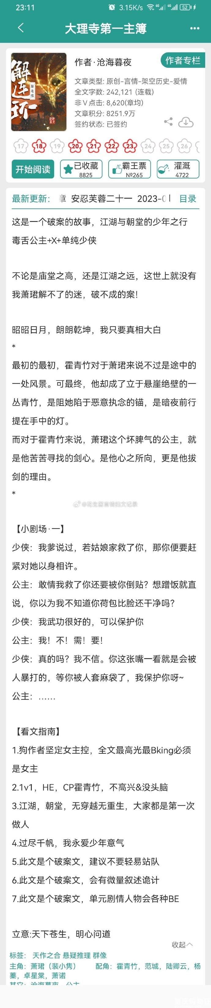 推荐一本探案古言，名字叫做《大理寺第一主簿》